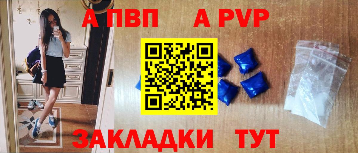 А ПВП Соль  Alpha PVP  A-PVP кристаллы  A PVP VHQ  Десногорск  Вход с VPN 
