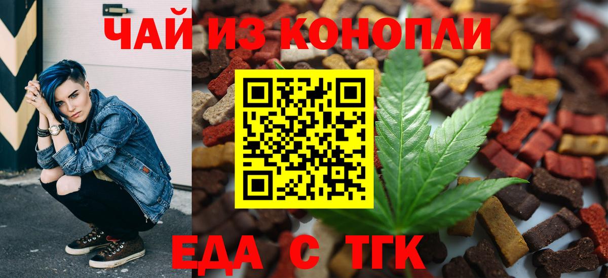 Еда ТГК марихуана Десногорск