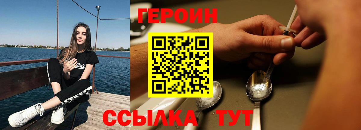 Десногорск  Героин хмурый  Вход с VPN 