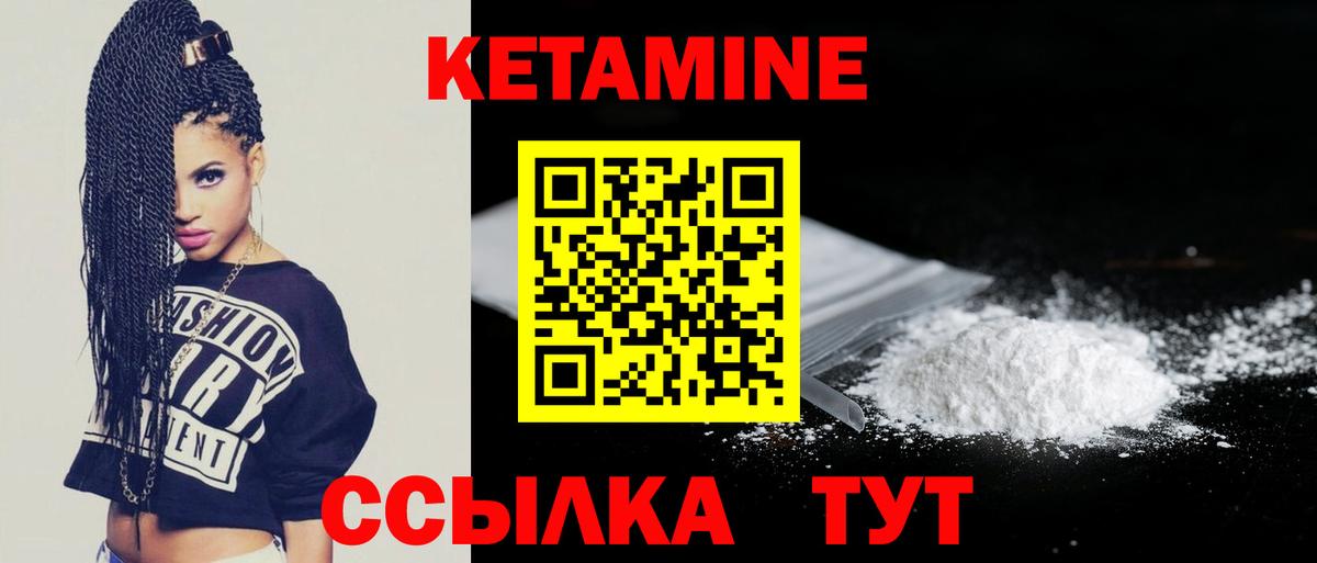 КЕТАМИН VHQ Десногорск