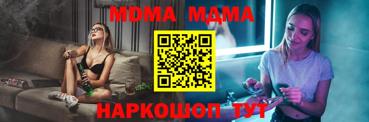 МДМА crystal  Вход с VPN  МДМА  Десногорск 
