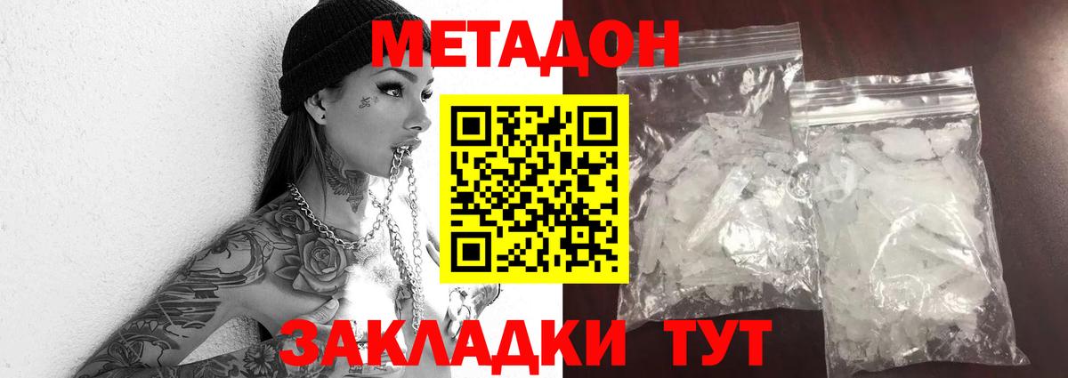 МЕТАДОН methadone Десногорск