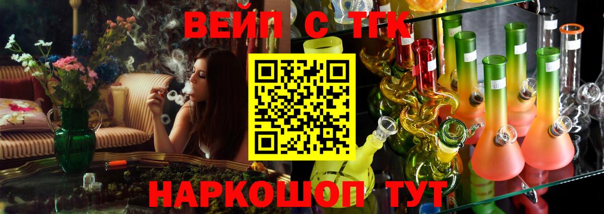 Десногорск  ТГК вейп с тгк  Дистиллят ТГК вейп  Вход с VPN 
